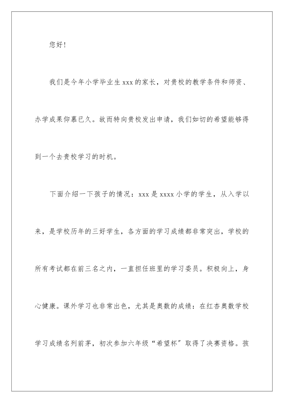 2024年中学生自我推荐信_第2页