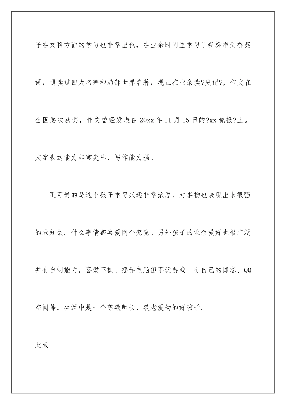 2024年中学生自我推荐信_第3页