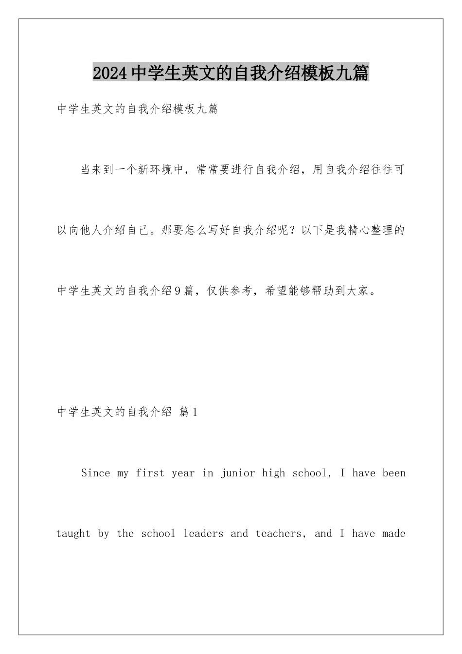 2024年中学生英文的自我介绍九篇_第1页