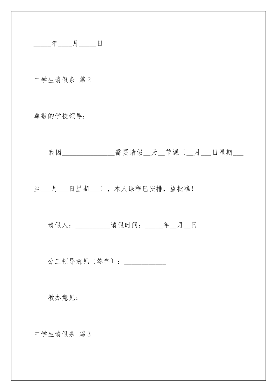 2024年中学生请假条范文集合8篇_第3页
