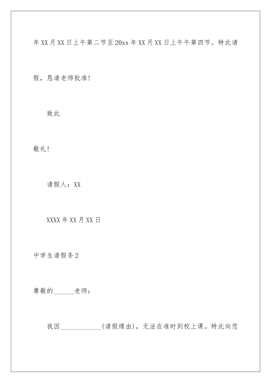 2024年中学生请假条15篇_第2页