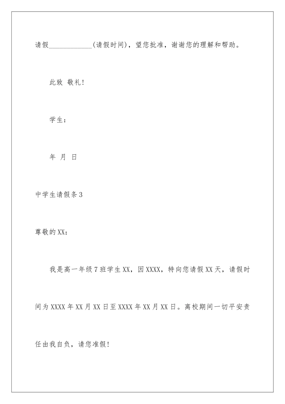2024年中学生请假条15篇_第3页