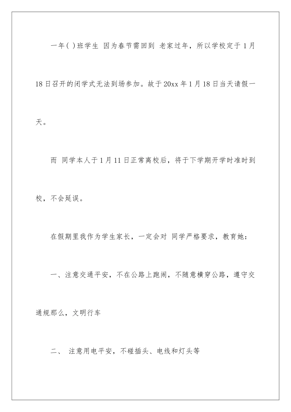 2024年中学生请假条范文汇总9篇_第2页