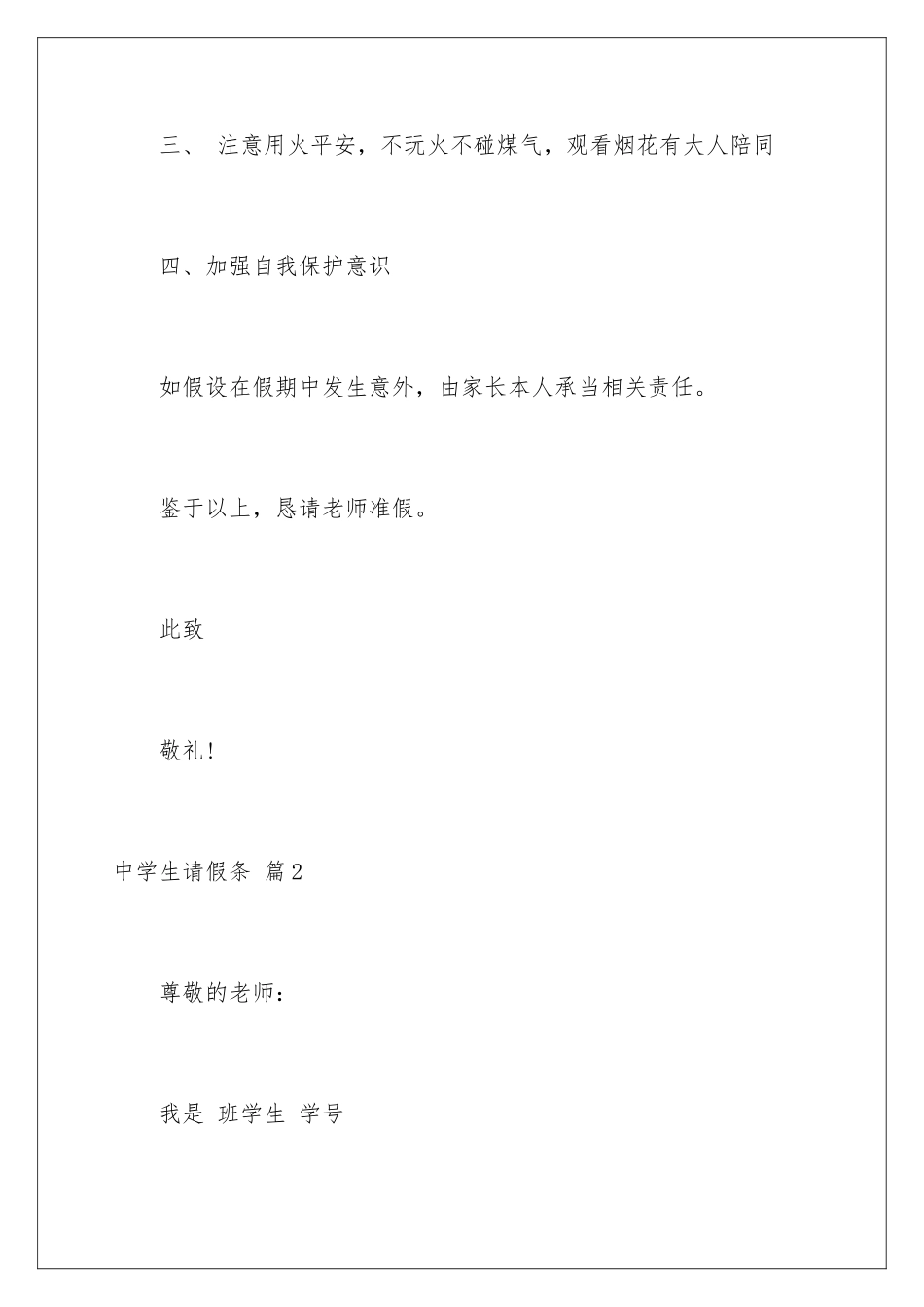 2024年中学生请假条范文汇总9篇_第3页