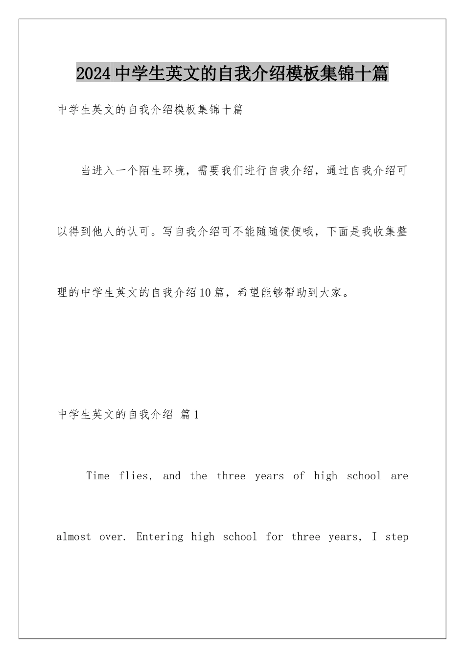 2024年中学生英文的自我介绍集锦十篇_第1页