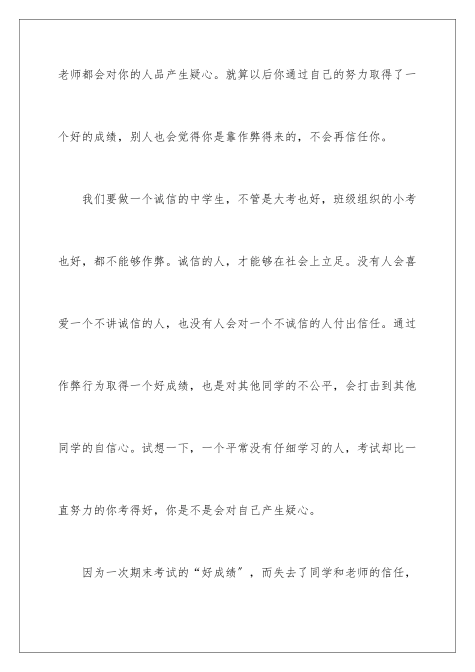 2024年中学生诚信考试演讲稿_第3页