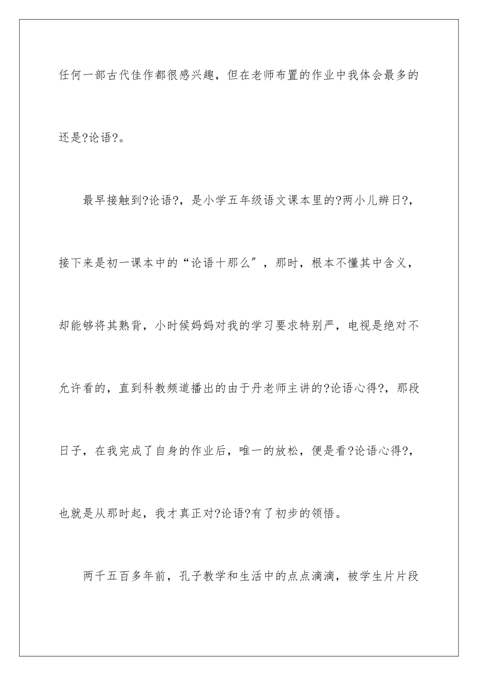 2024年中学生论语读书笔记_第2页