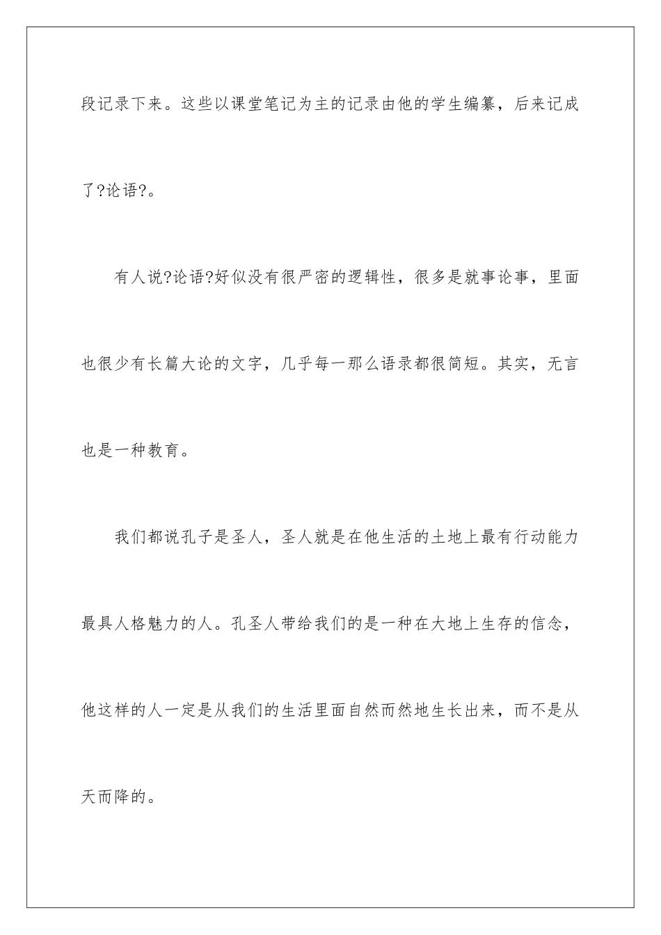 2024年中学生论语读书笔记_第3页