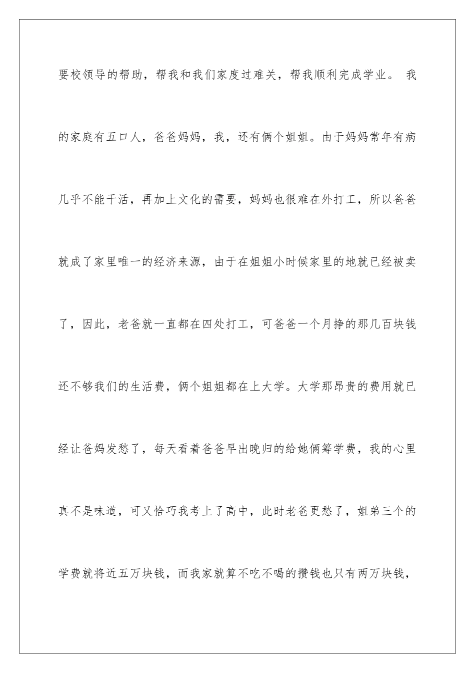 2024年中学生贫困申请书_第2页