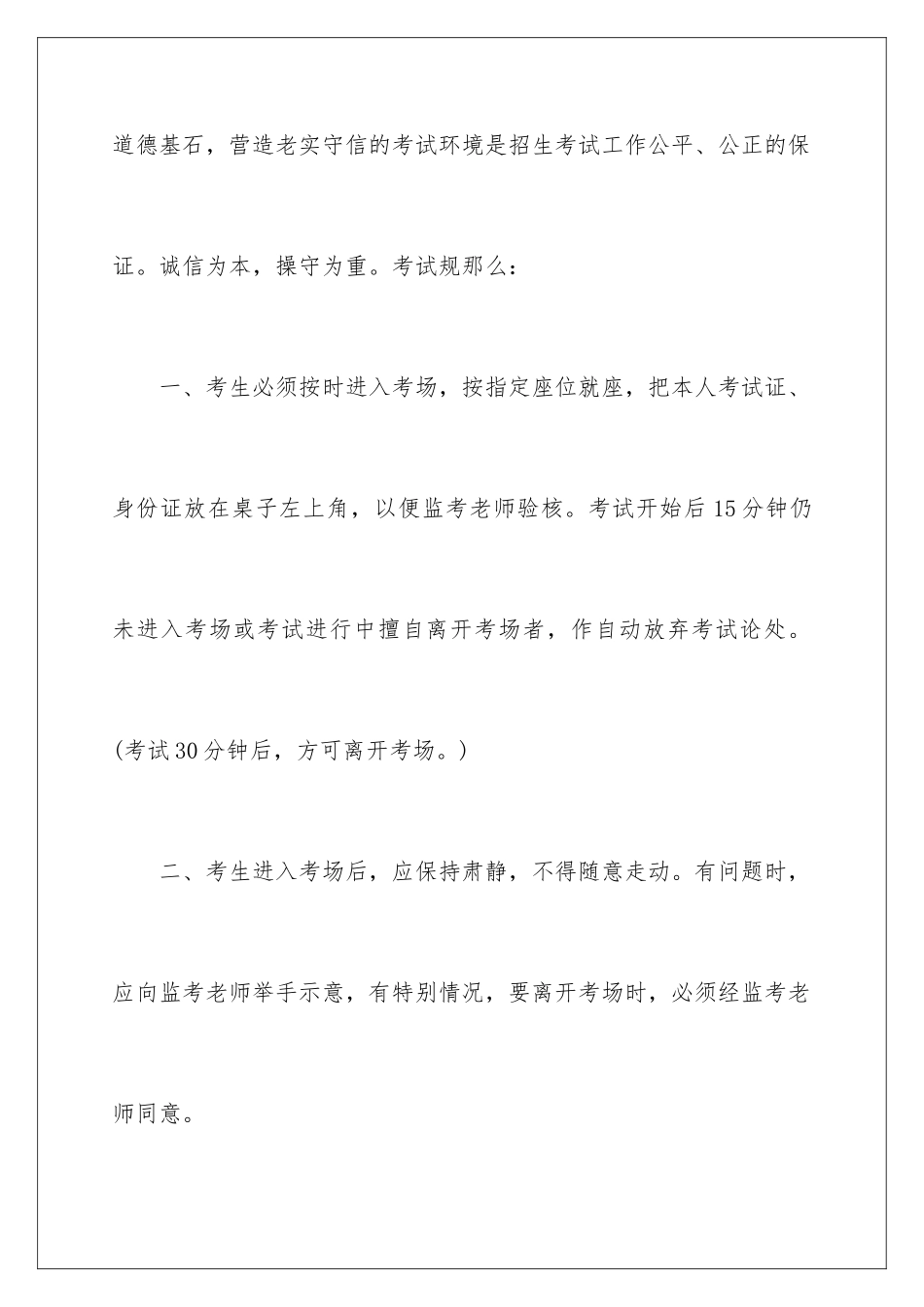 2024年中学生诚信考试承诺书6篇_第2页