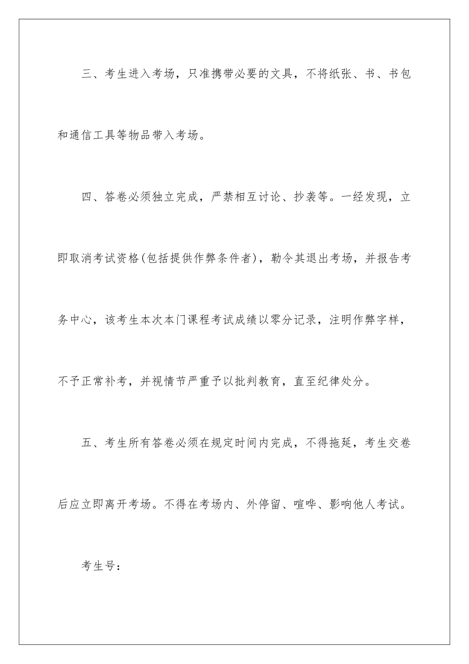 2024年中学生诚信考试承诺书6篇_第3页