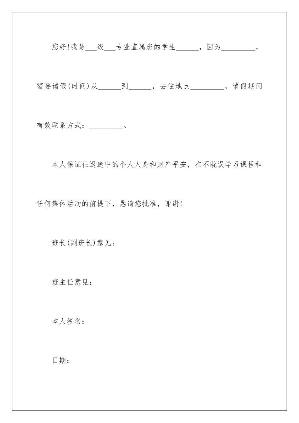 2024年中学生请假条_第2页