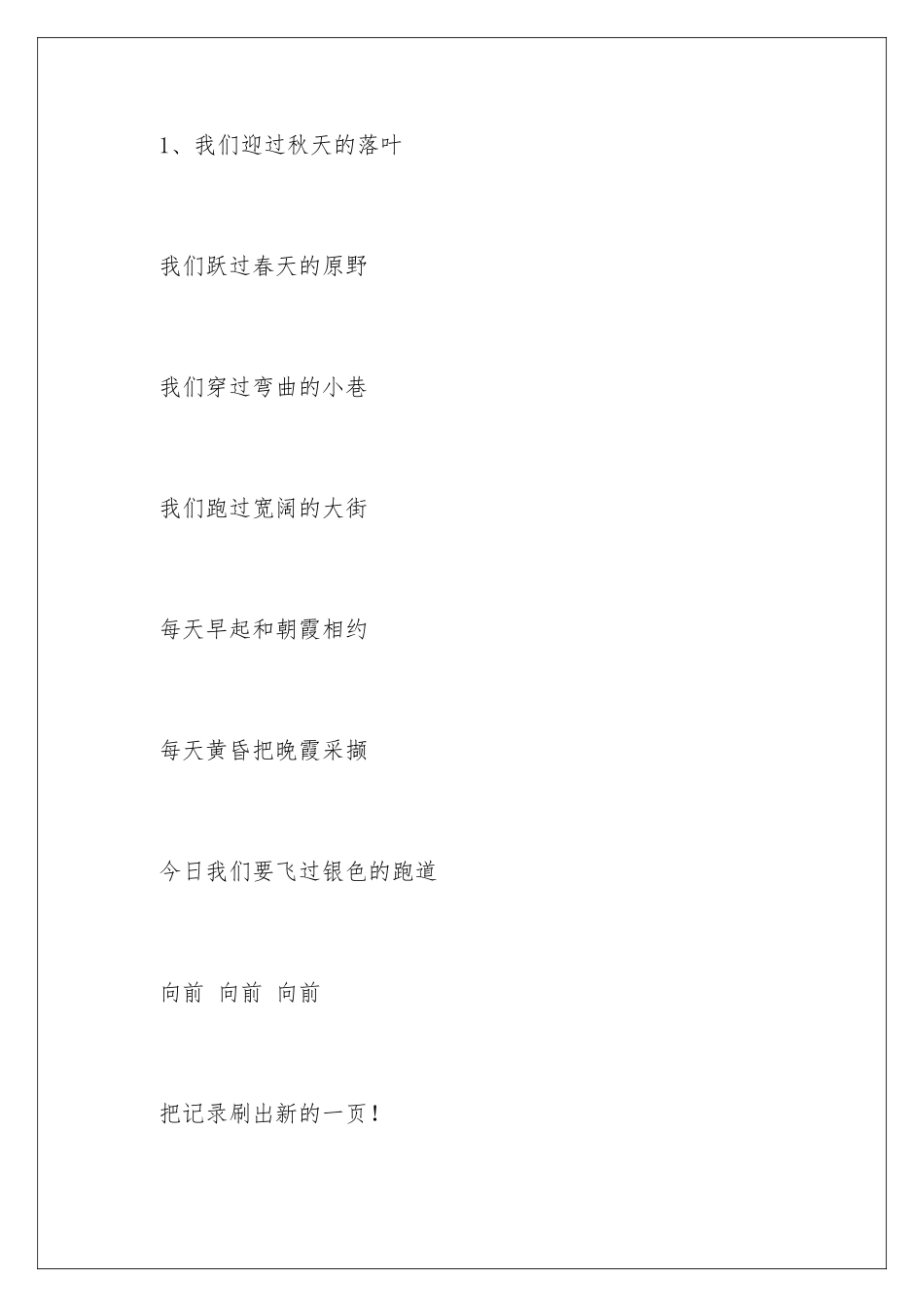 2024年中学生运动会发言稿_第2页