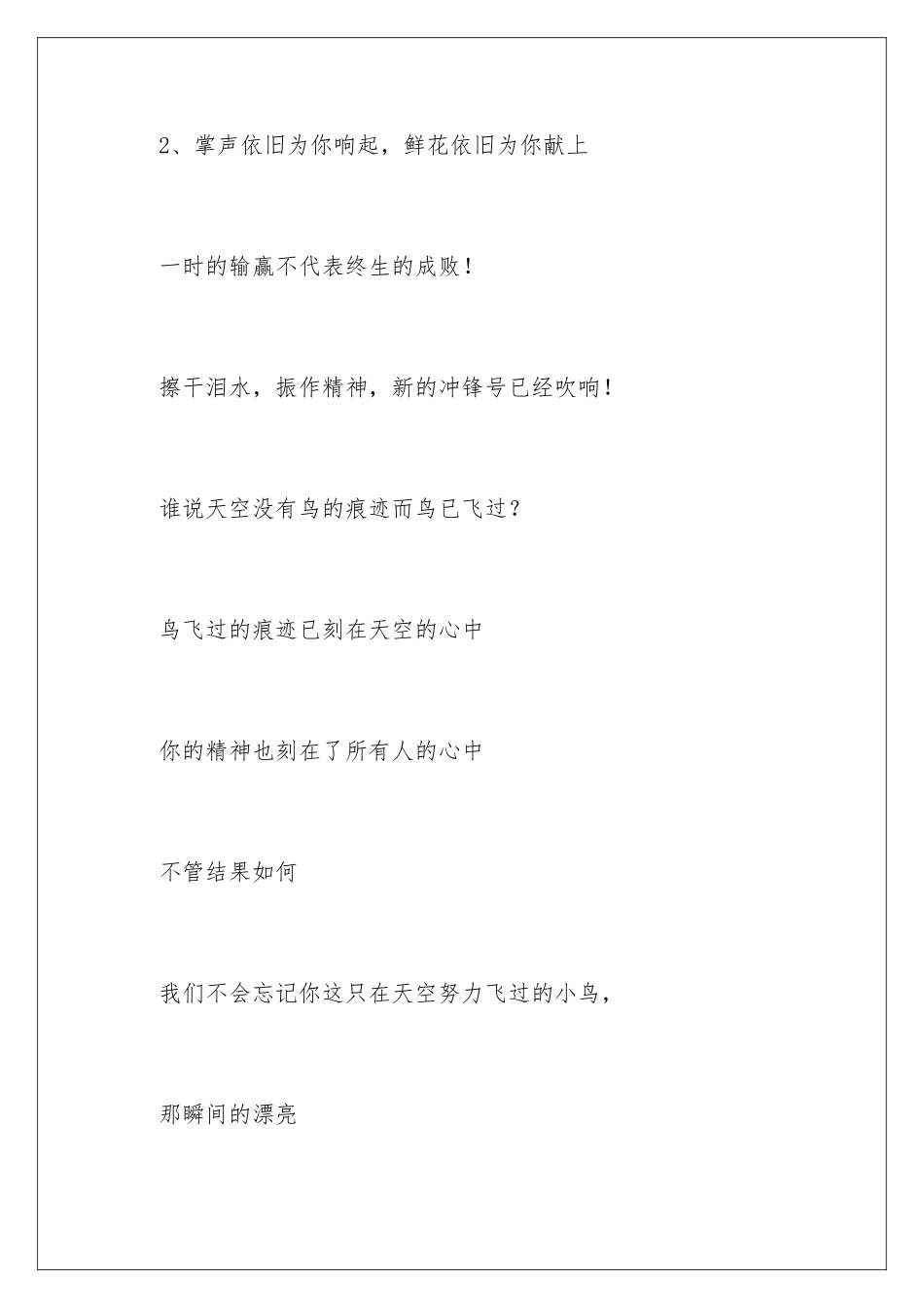 2024年中学生运动会发言稿_第3页