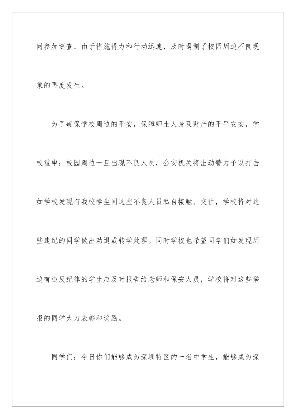 2024年中学生遵纪守法演讲稿_第3页