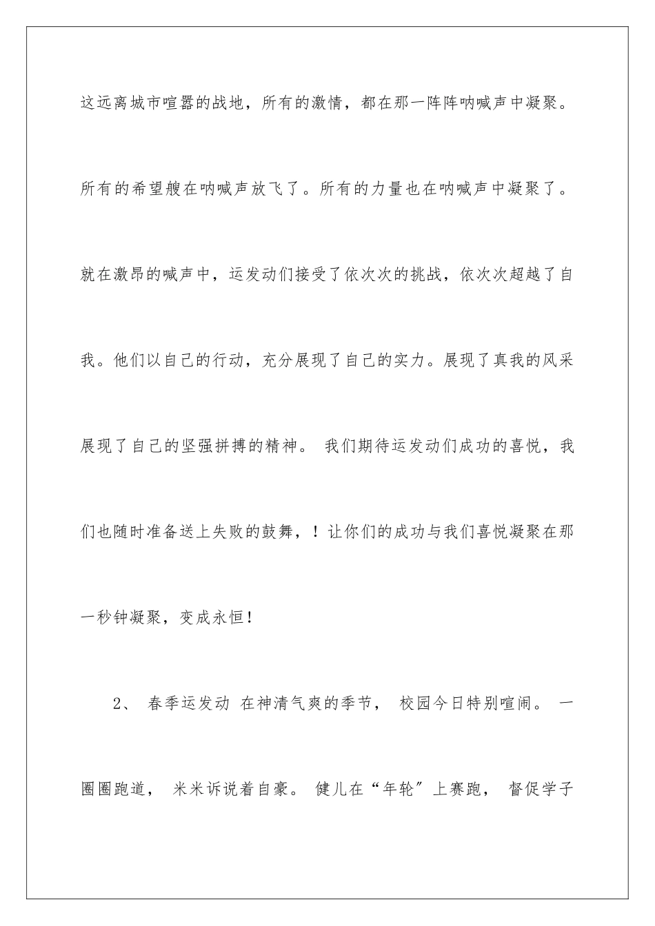 2024年中学生运动会广播稿_第2页