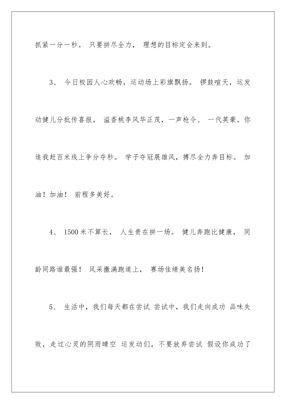 2024年中学生运动会广播稿_第3页