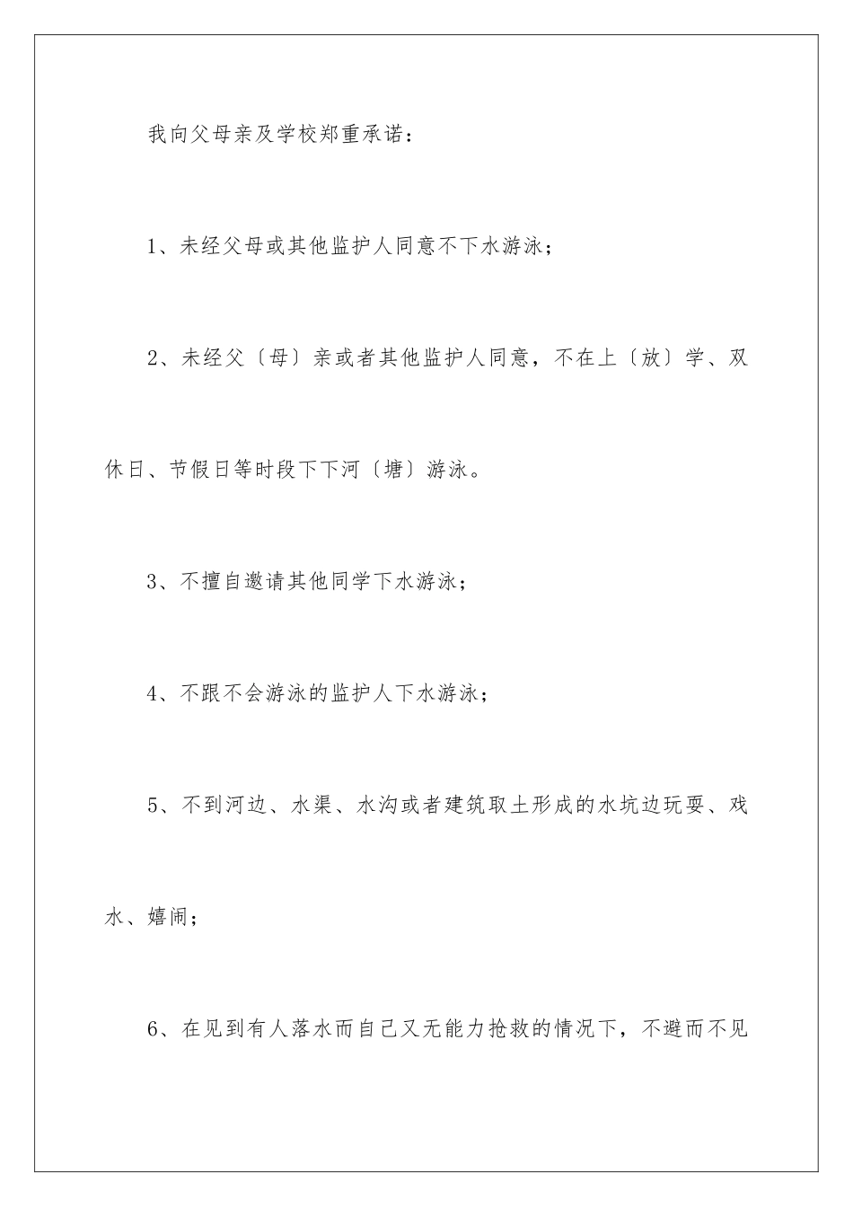 2024年中学生防溺水安全保证书_第2页