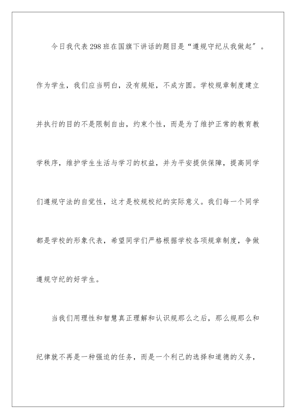 2024年中学生遵规守纪演讲稿_第2页