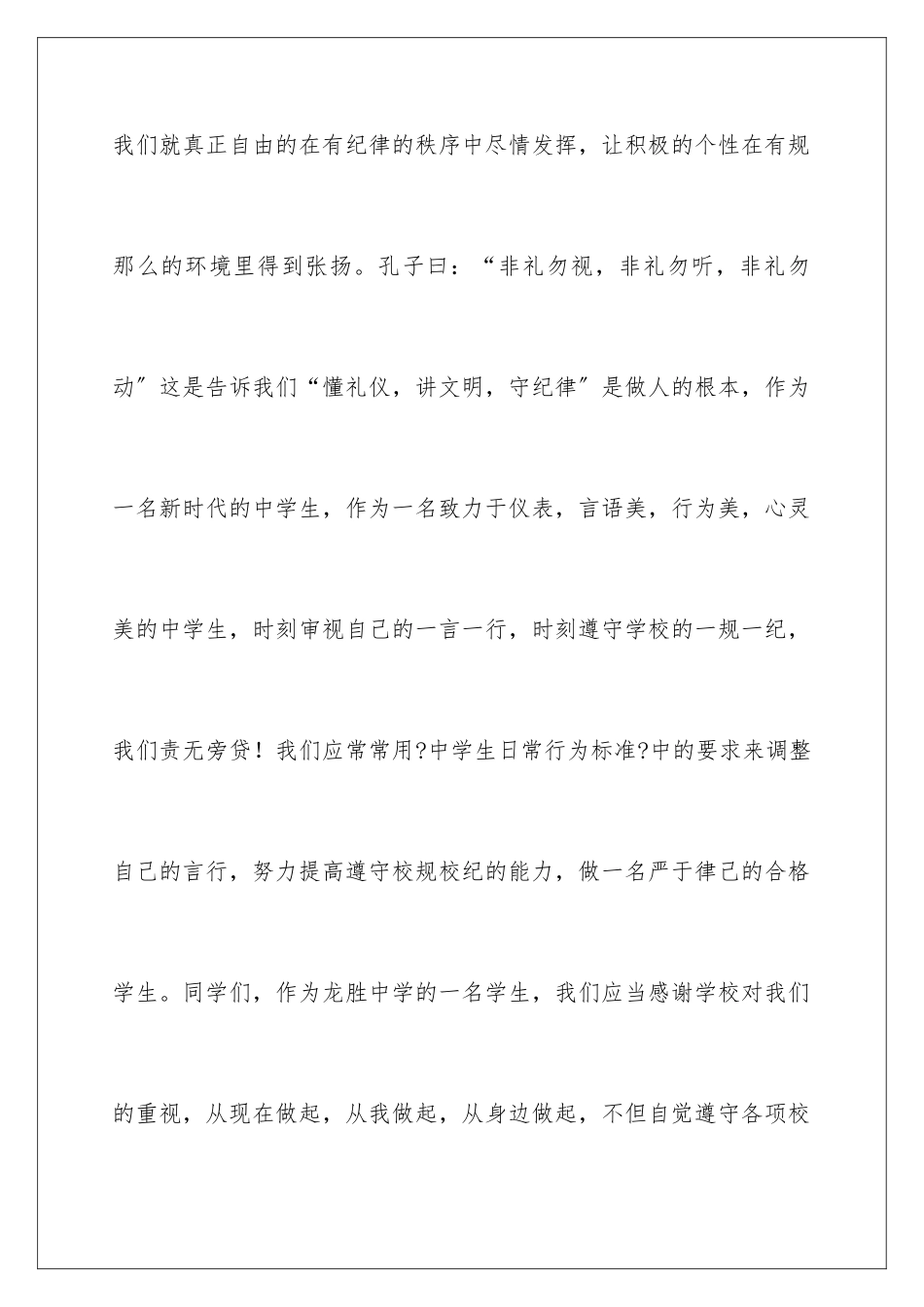 2024年中学生遵规守纪演讲稿_第3页