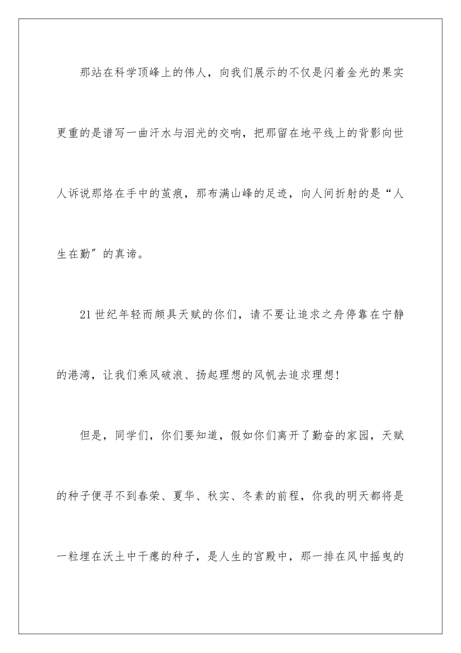 2024年中学生青春励志演讲稿15篇_第3页