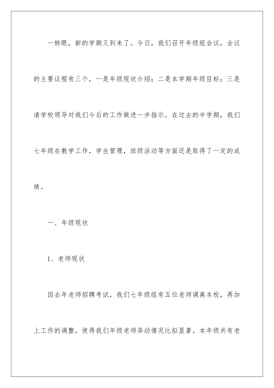 2024年中学的年级组长发言稿_第2页