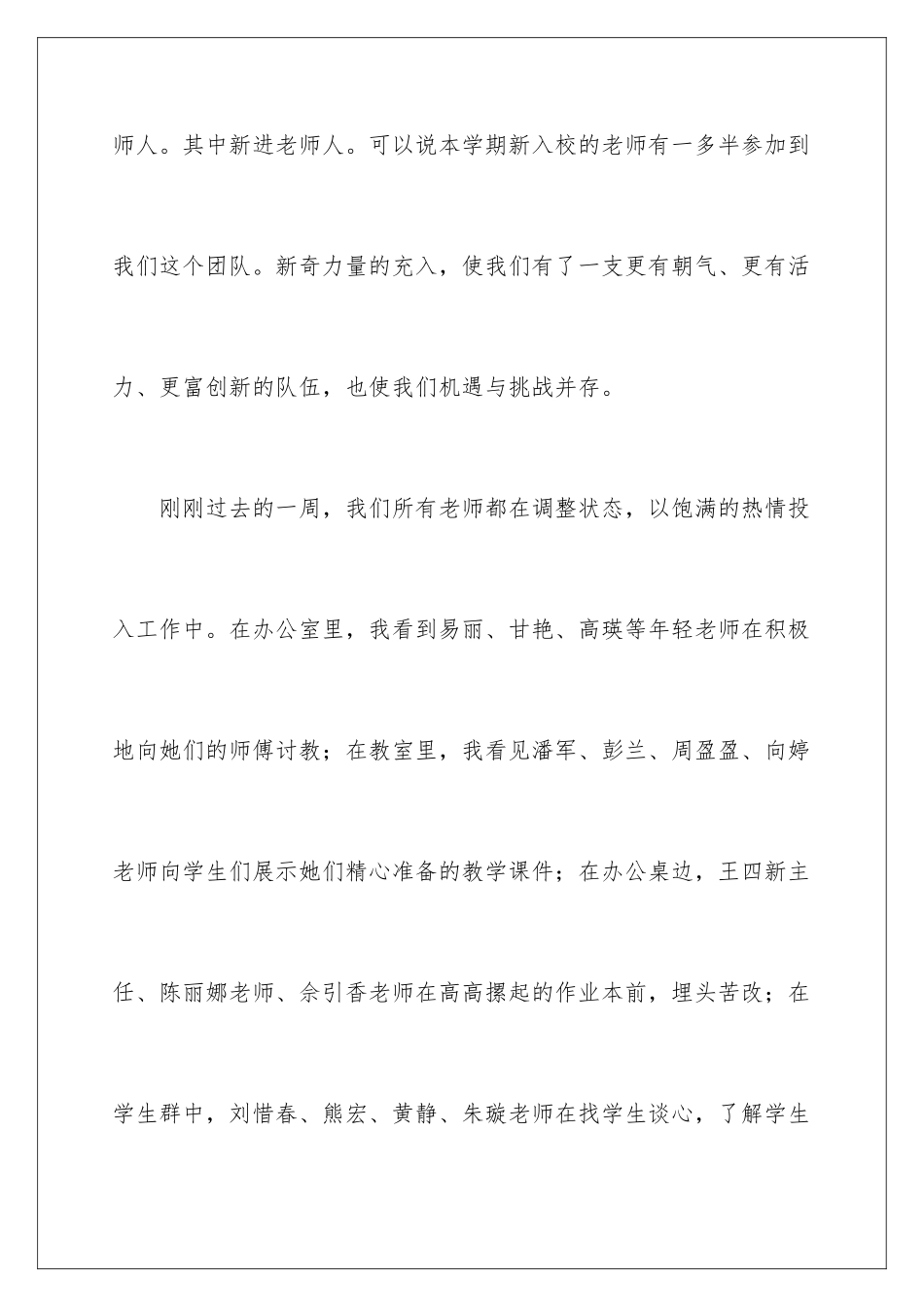 2024年中学的年级组长发言稿_第3页