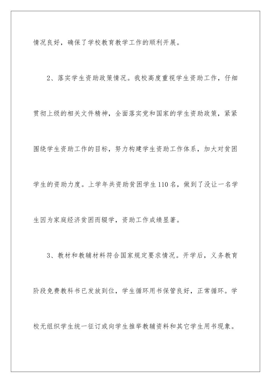 2024年中学秋季开学工作自查报告_第3页