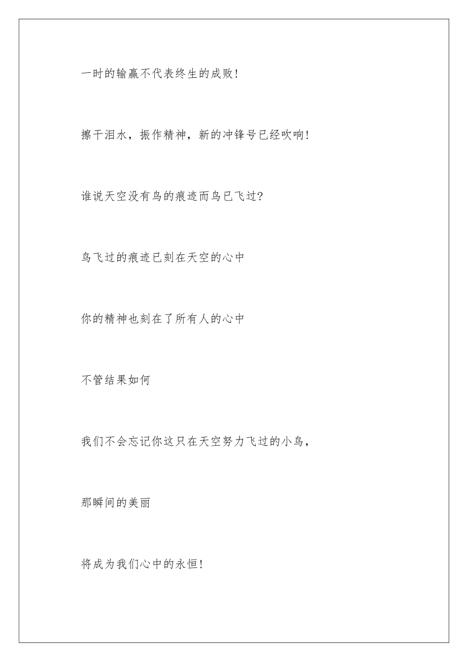 2024年中学秋季运动会加油稿_第3页