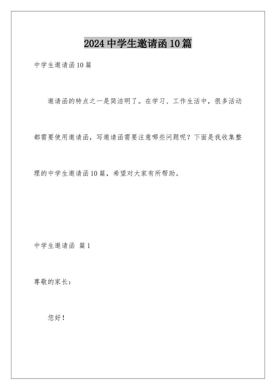 2024年中学生邀请函10篇_第1页