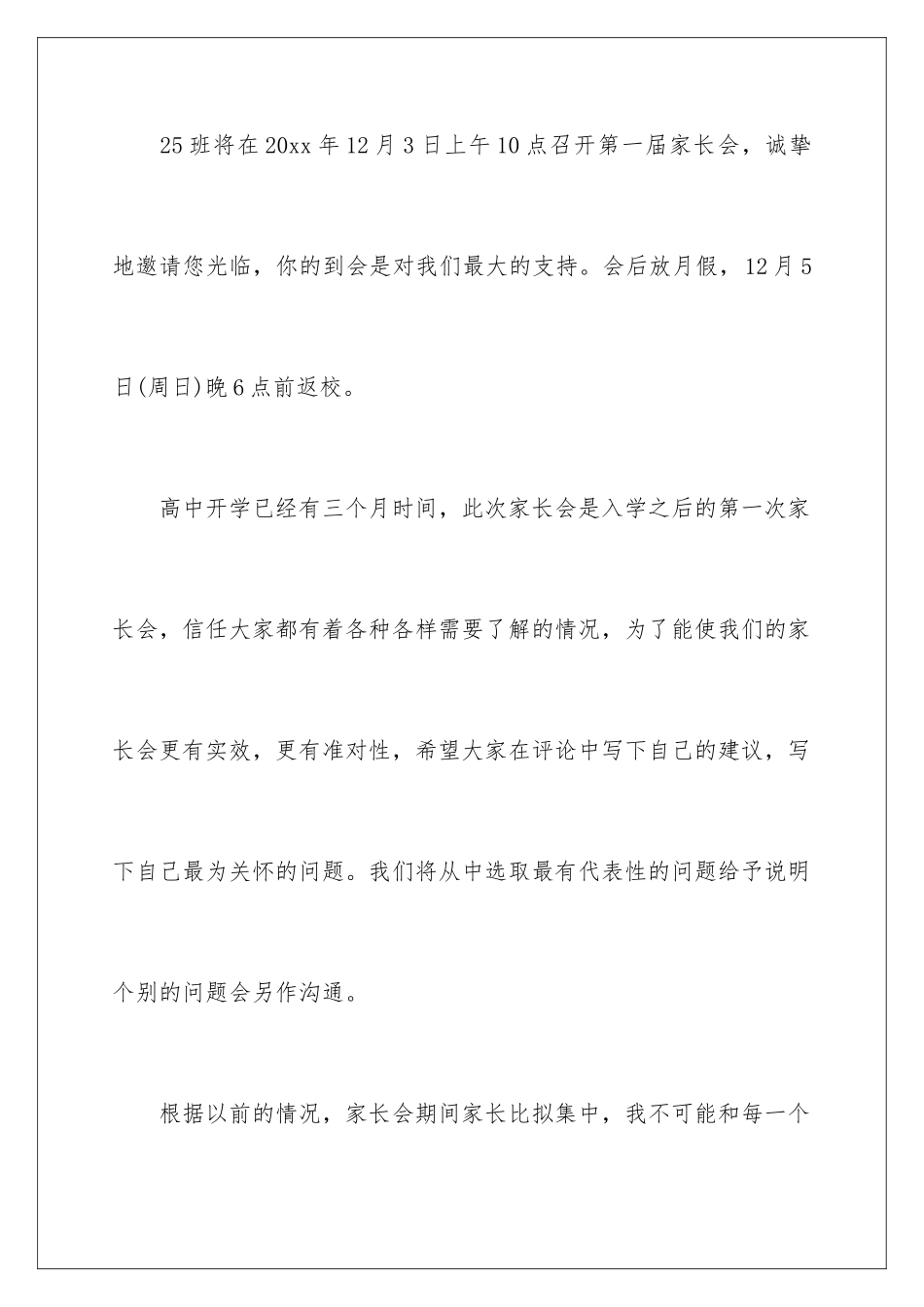 2024年中学生邀请函10篇_第2页