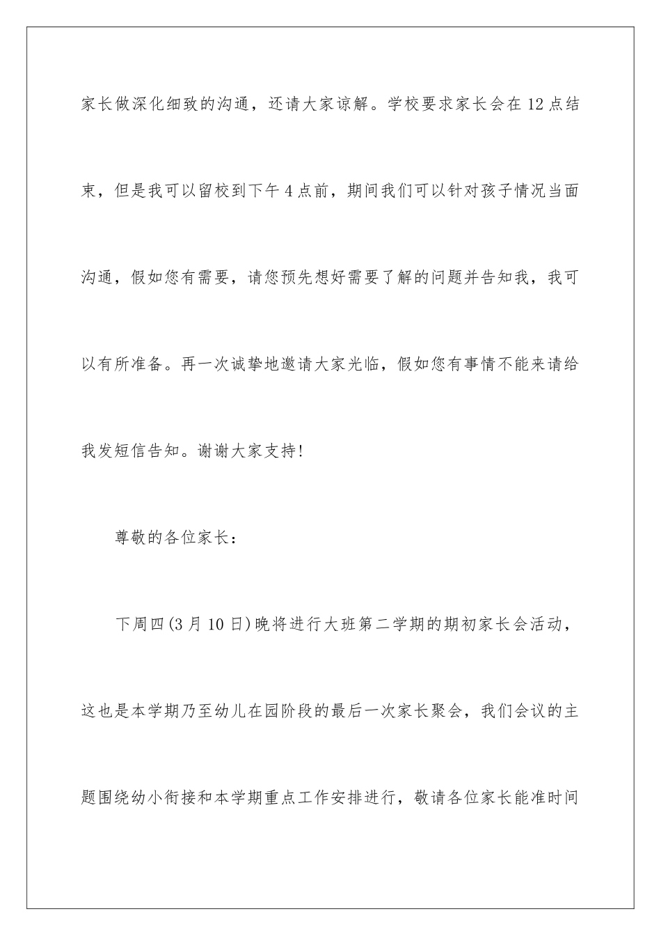 2024年中学生邀请函10篇_第3页