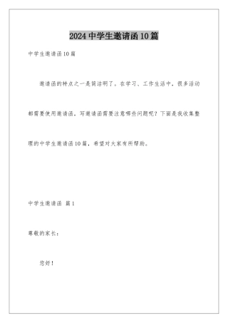 2024年中学生邀请函10篇