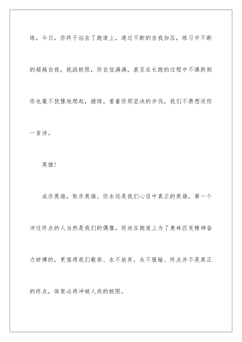 2024年中学秋季运动会广播稿_第2页