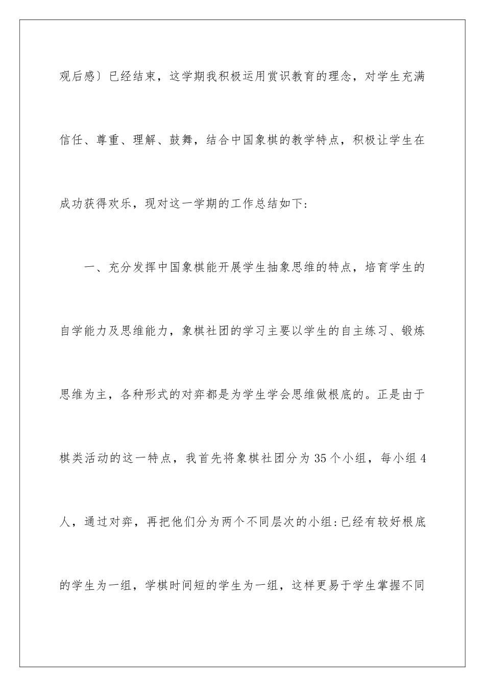 2024年中学社团活动总结_第2页