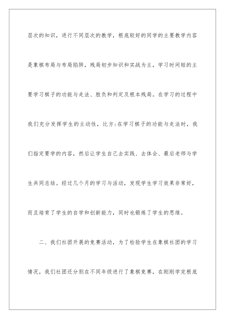 2024年中学社团活动总结_第3页