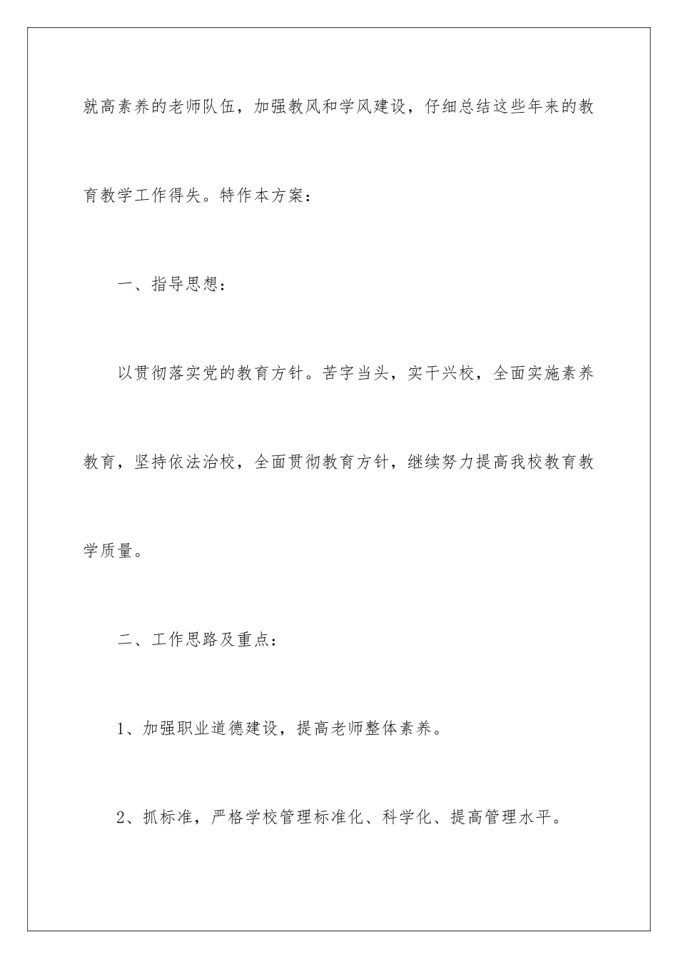 2024年中学秋季工作计划范文集合6篇_第2页