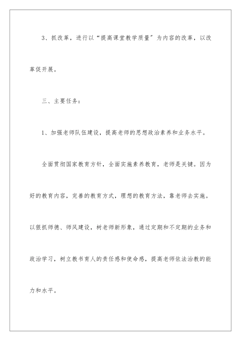 2024年中学秋季工作计划范文集合6篇_第3页