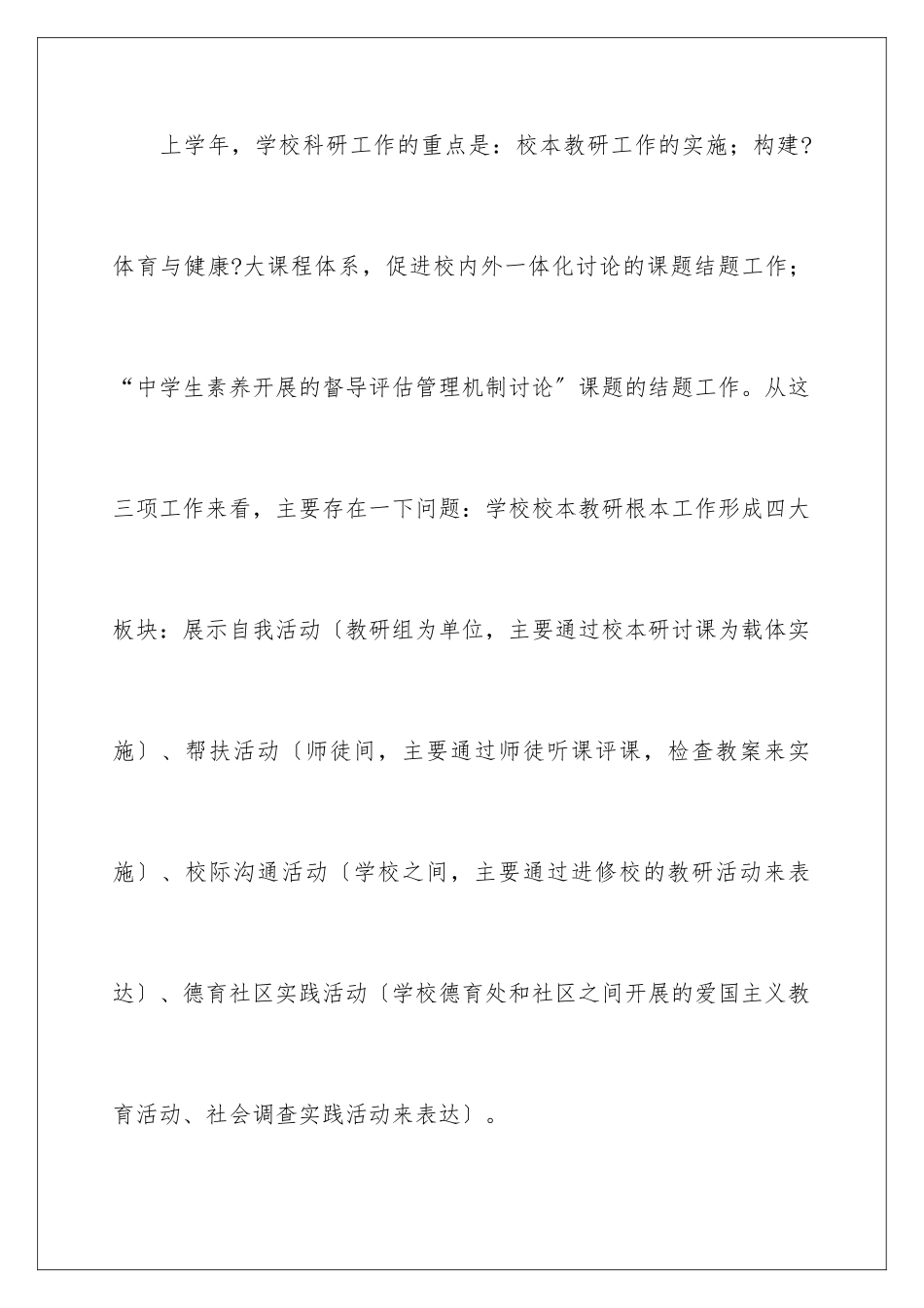 2024年中学科研室工作计划_第2页