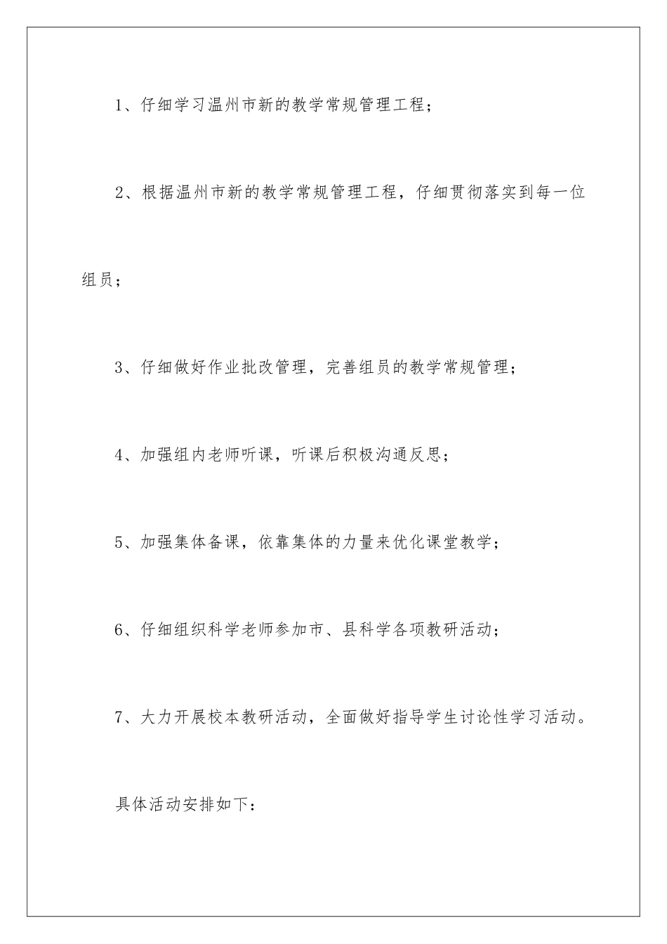 2024年中学科学教研组工作计划_第3页