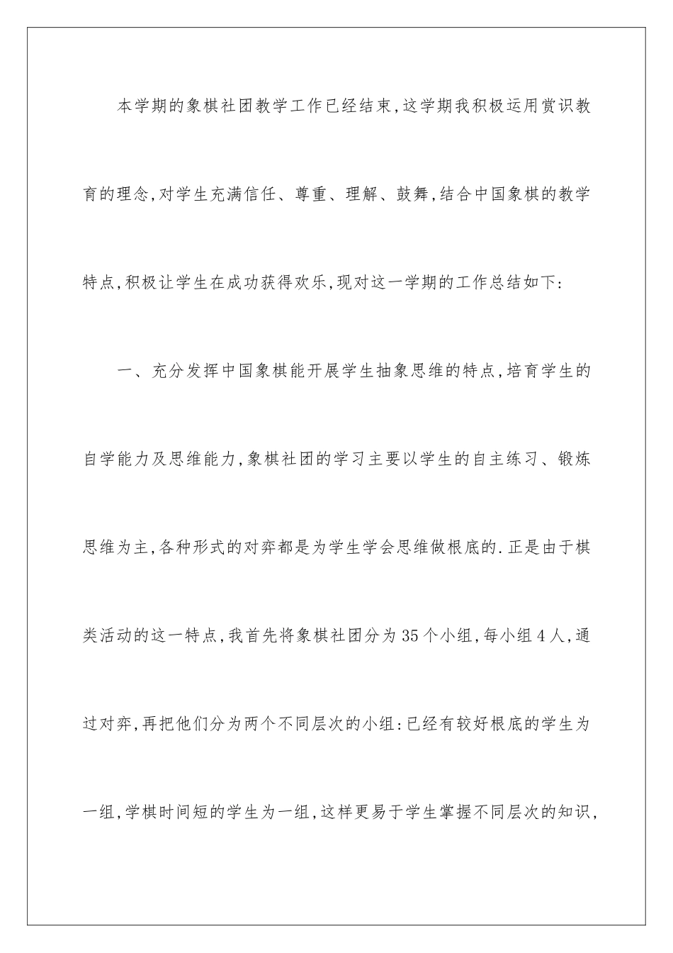 2024年中学社团活动总结6篇_第2页