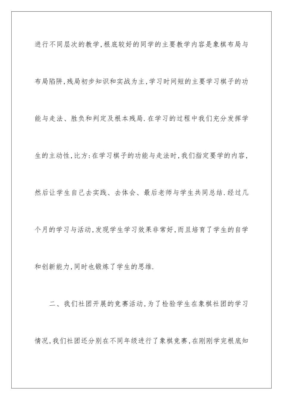 2024年中学社团活动总结6篇_第3页