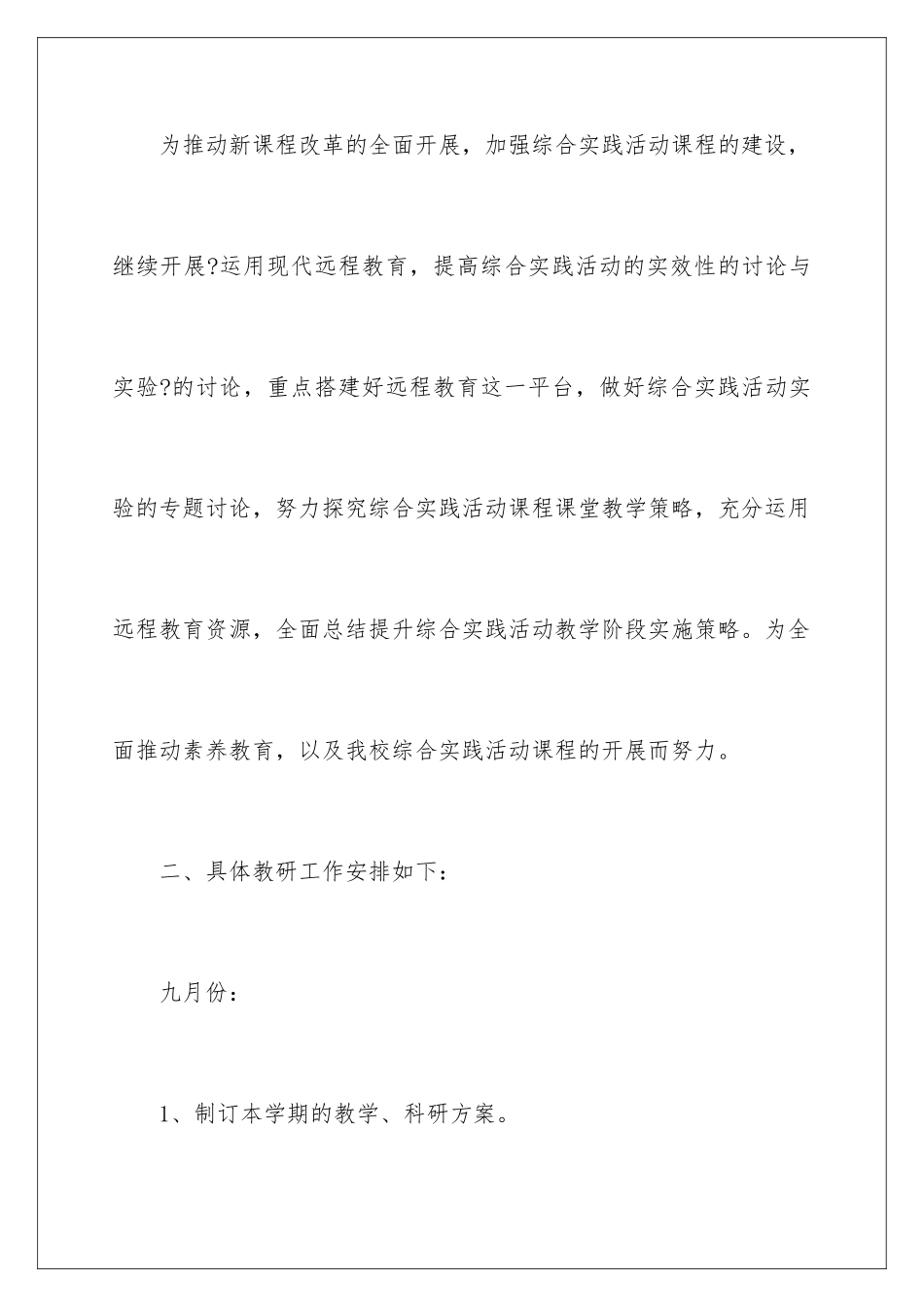 2024年中学综合实践活动计划_第2页