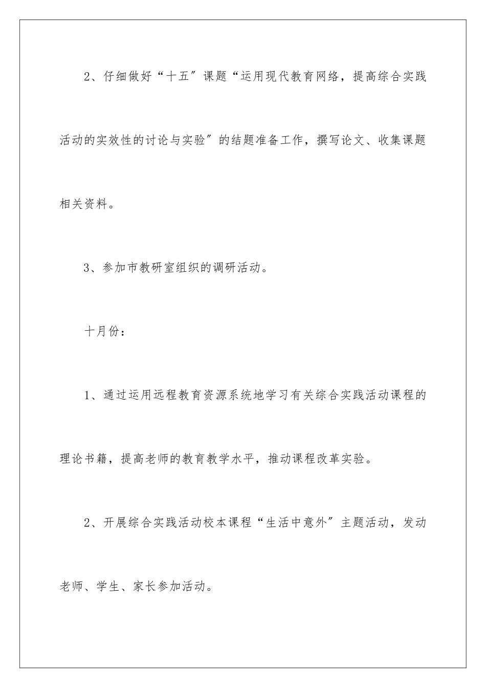 2024年中学综合实践活动计划_第3页