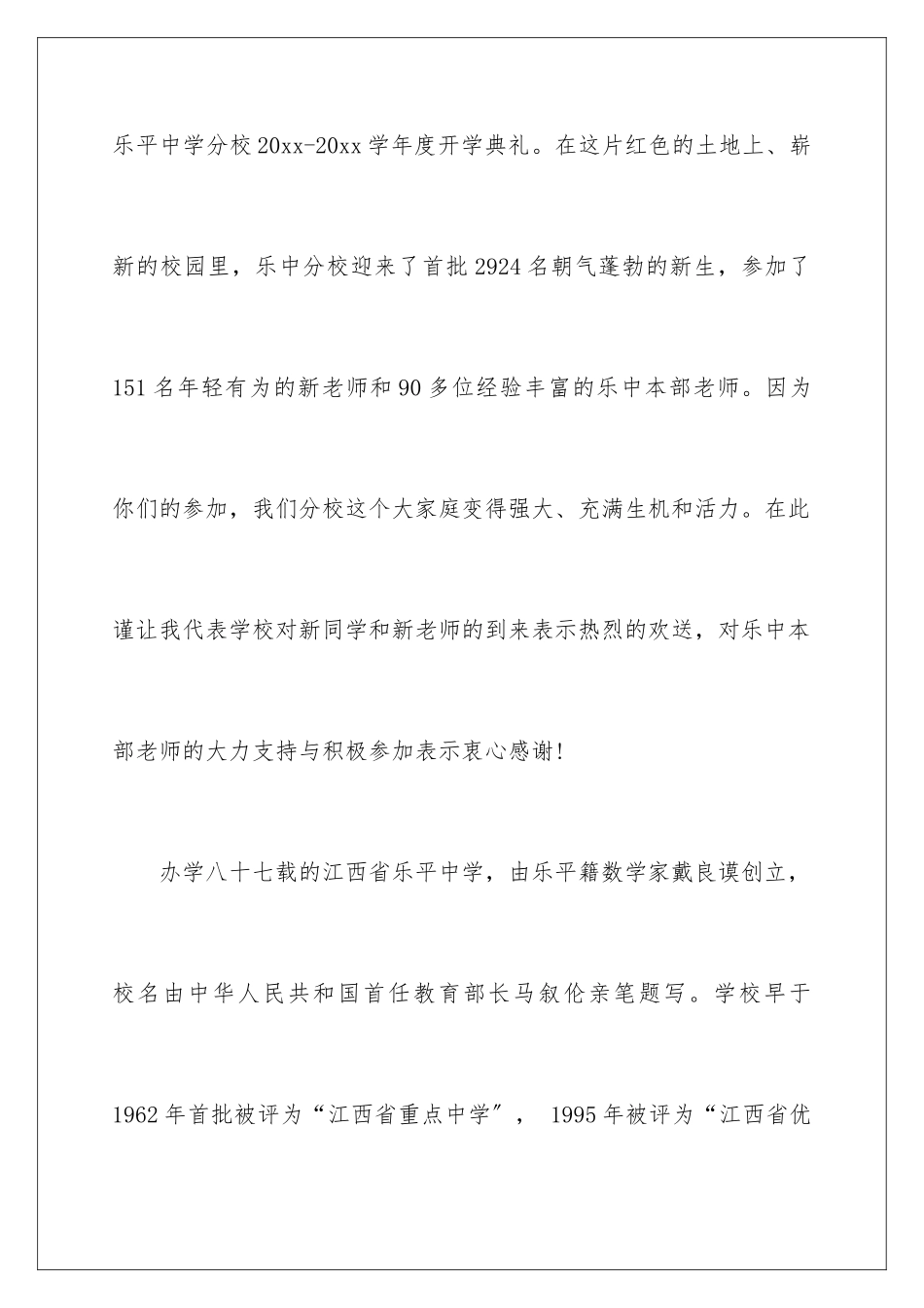 2024年中学秋学期开学领导发言稿_第2页