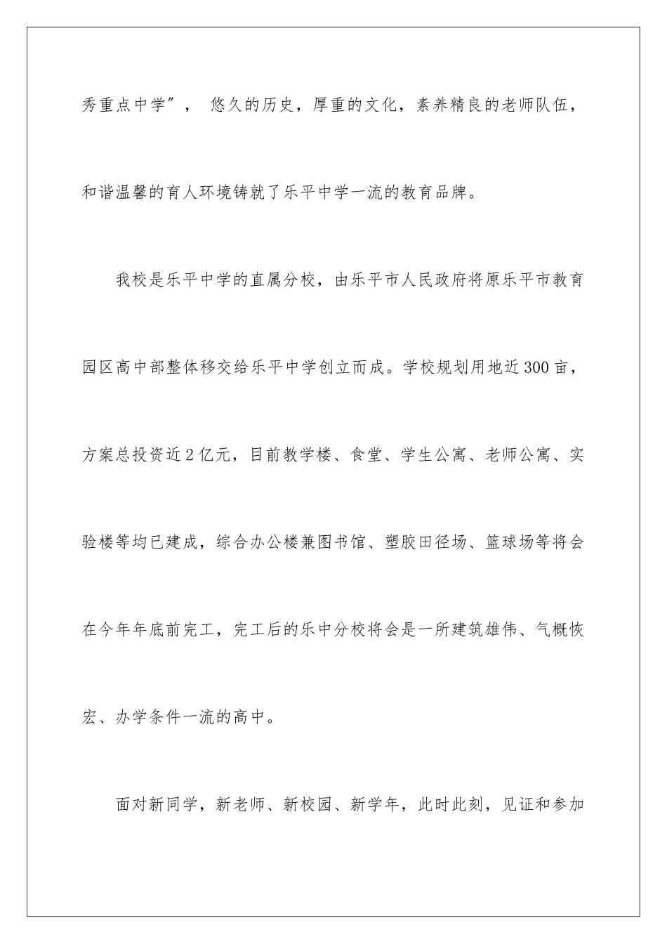 2024年中学秋学期开学领导发言稿_第3页