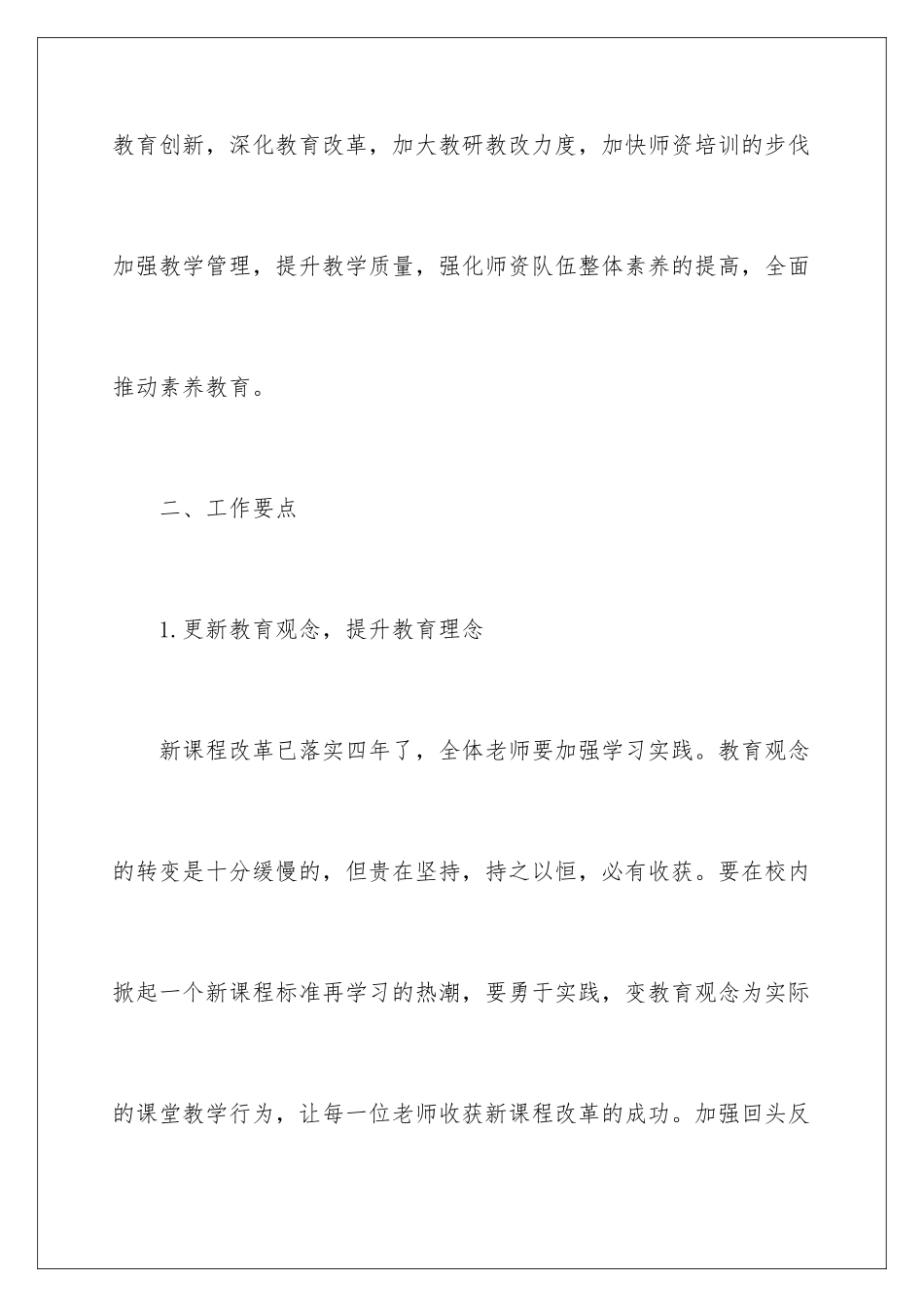 2024年中学第一学期教学教学计划四篇_第2页