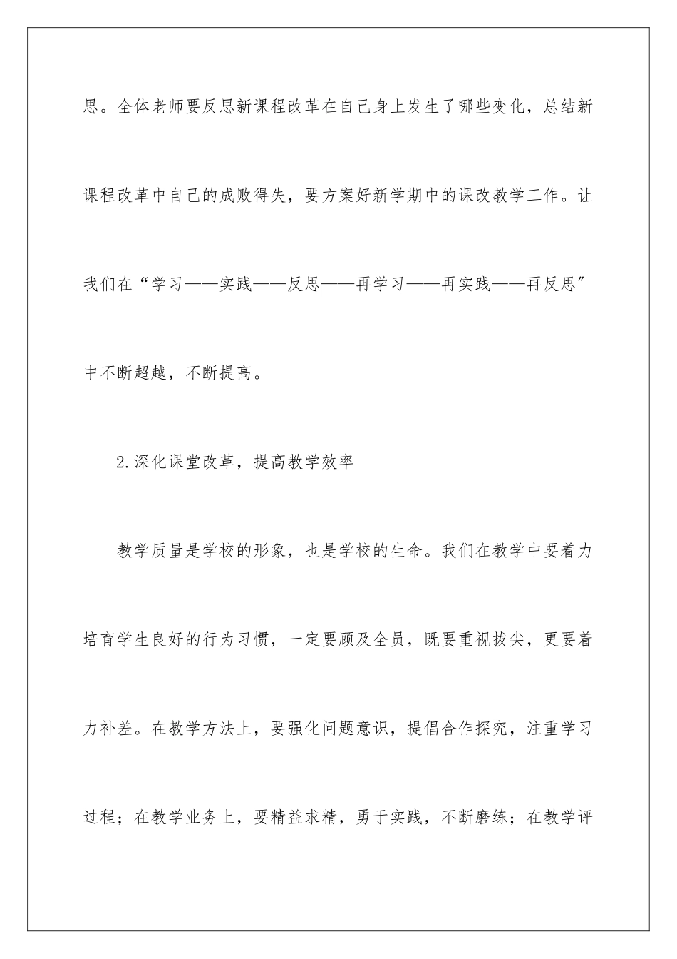 2024年中学第一学期教学教学计划四篇_第3页