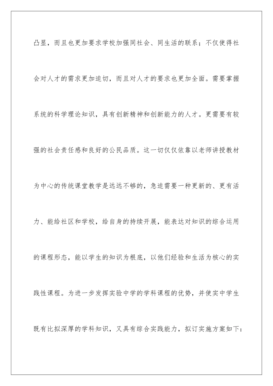 2024年中学综合实践活动课工作计划_第2页