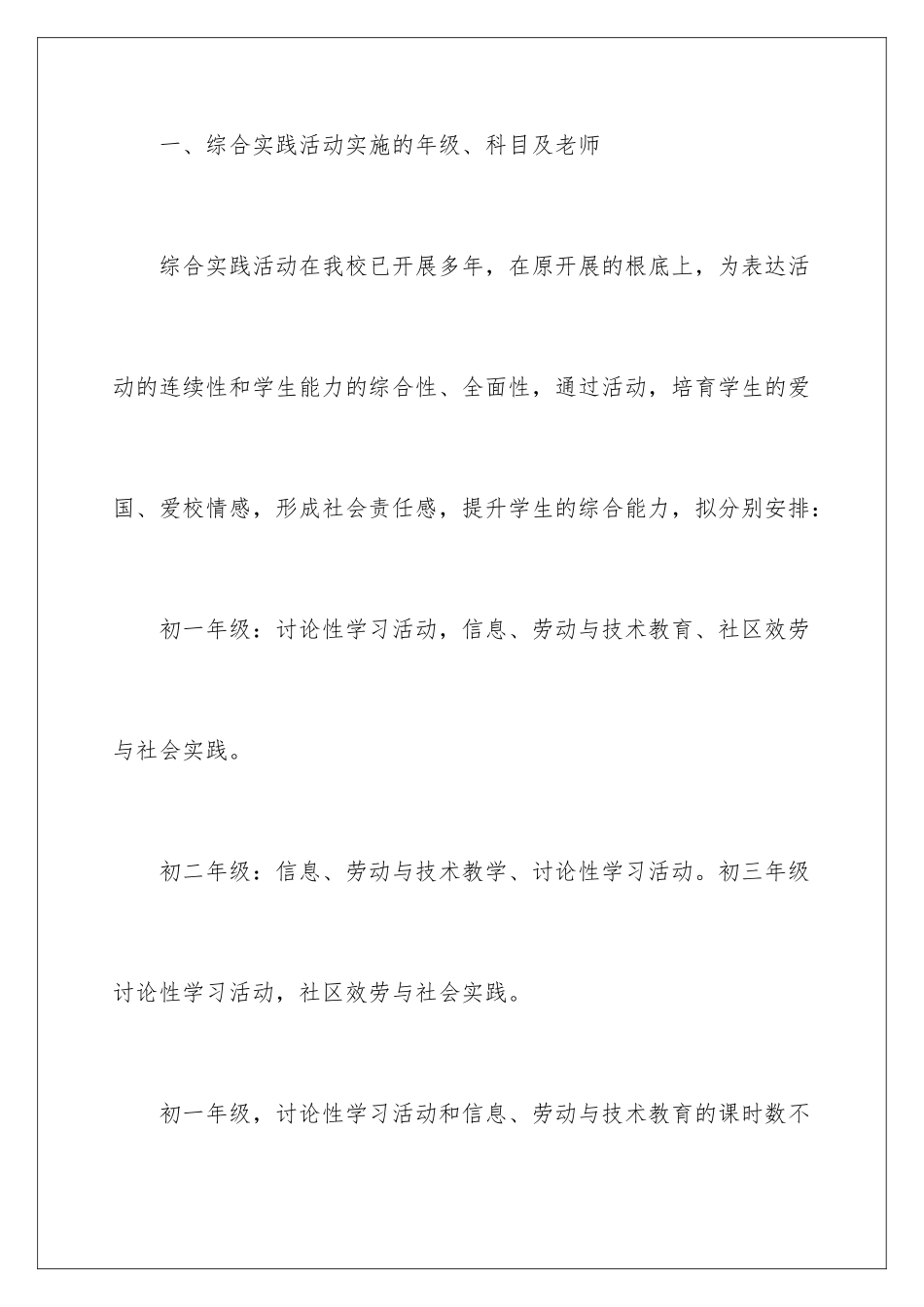 2024年中学综合实践活动课工作计划_第3页